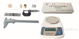 长度与固体密度测量仪